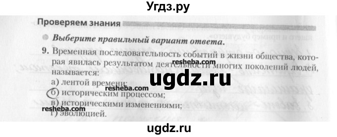 ГДЗ (решебник) по обществознанию 9 класс (рабочая тетрадь) Гламбоцкий П.М. / §6 / 9