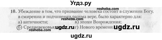 ГДЗ (решебник) по обществознанию 9 класс (рабочая тетрадь) Гламбоцкий П.М. / §7 / 10