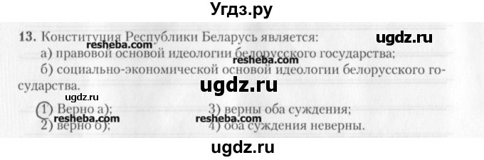 ГДЗ (решебник) по обществознанию 9 класс (рабочая тетрадь) Гламбоцкий П.М. / §7 / 13