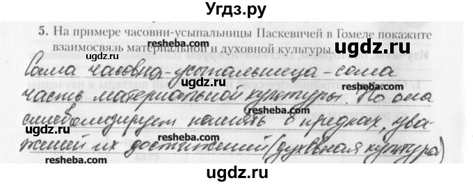 ГДЗ (решебник) по обществознанию 9 класс (рабочая тетрадь) Гламбоцкий П.М. / §8 / 5