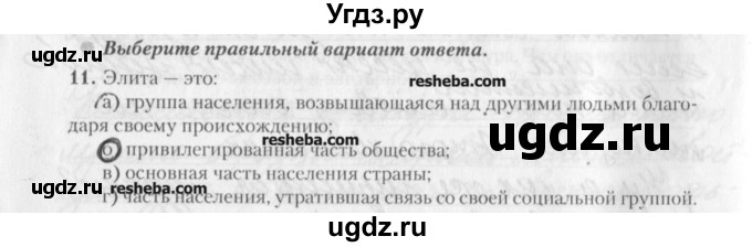 ГДЗ (решебник) по обществознанию 9 класс (рабочая тетрадь) Гламбоцкий П.М. / §9 / 11