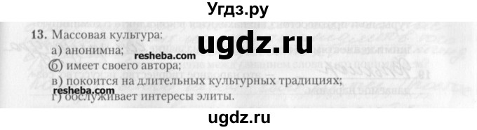 ГДЗ (решебник) по обществознанию 9 класс (рабочая тетрадь) Гламбоцкий П.М. / §9 / 13