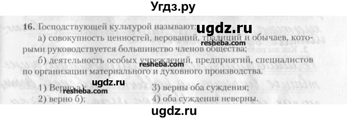 ГДЗ (решебник) по обществознанию 9 класс (рабочая тетрадь) Гламбоцкий П.М. / §9 / 16