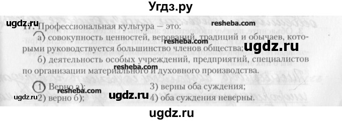 ГДЗ (решебник) по обществознанию 9 класс (рабочая тетрадь) Гламбоцкий П.М. / §9 / 17