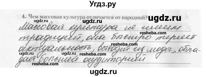 ГДЗ (решебник) по обществознанию 9 класс (рабочая тетрадь) Гламбоцкий П.М. / §9 / 4