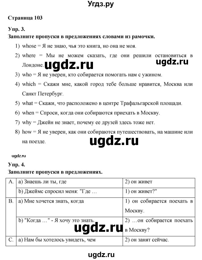 ГДЗ (Решебник ) по английскому языку 6 класс (rainbow) Афанасьева О.В. / часть 1. страница номер / 103