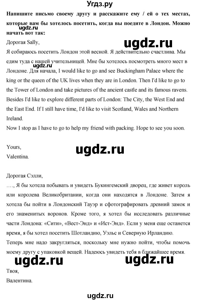 ГДЗ (Решебник ) по английскому языку 6 класс (rainbow) Афанасьева О.В. / часть 1. страница номер / 105(продолжение 2)