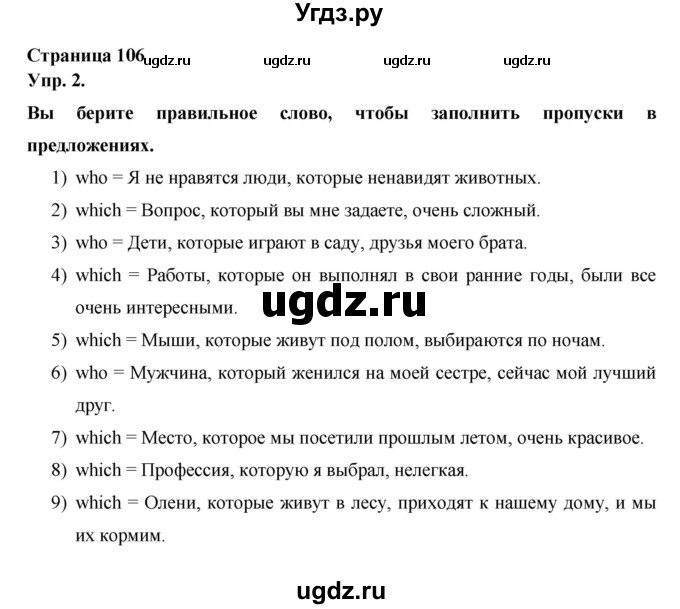 ГДЗ (Решебник ) по английскому языку 6 класс (rainbow) Афанасьева О.В. / часть 1. страница номер / 106