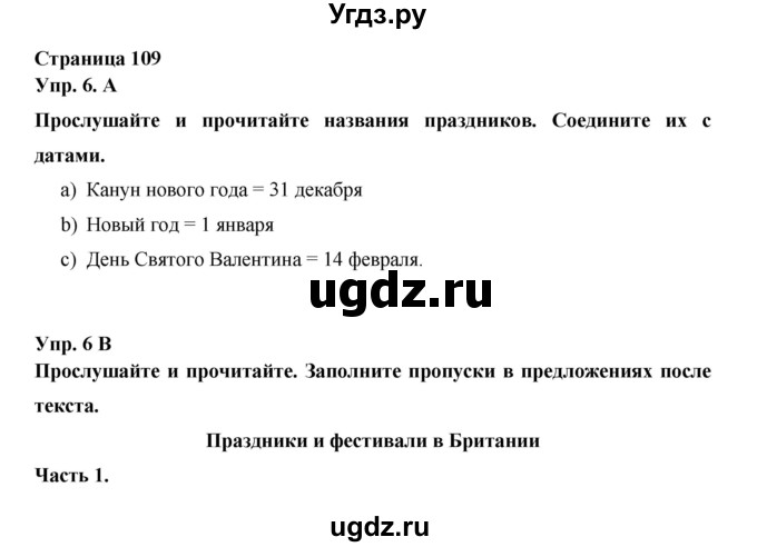 ГДЗ (Решебник ) по английскому языку 6 класс (rainbow) Афанасьева О.В. / часть 1. страница номер / 109