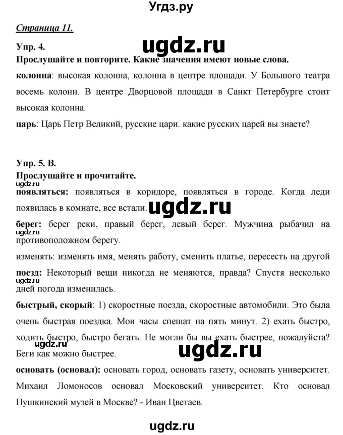 ГДЗ (Решебник ) по английскому языку 6 класс (rainbow) Афанасьева О.В. / часть 1. страница номер / 11