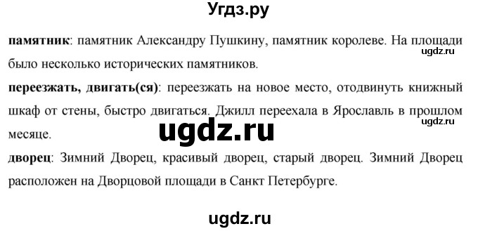 ГДЗ (Решебник ) по английскому языку 6 класс (rainbow) Афанасьева О.В. / часть 1. страница номер / 11(продолжение 2)