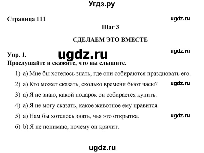 ГДЗ (Решебник ) по английскому языку 6 класс (rainbow) Афанасьева О.В. / часть 1. страница номер / 111