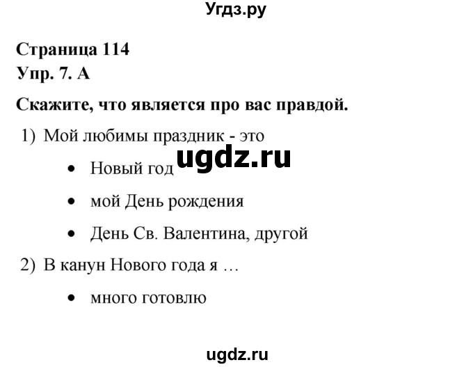 ГДЗ (Решебник ) по английскому языку 6 класс (rainbow) Афанасьева О.В. / часть 1. страница номер / 114