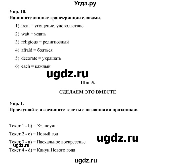 ГДЗ (Решебник ) по английскому языку 6 класс (rainbow) Афанасьева О.В. / часть 1. страница номер / 119(продолжение 2)