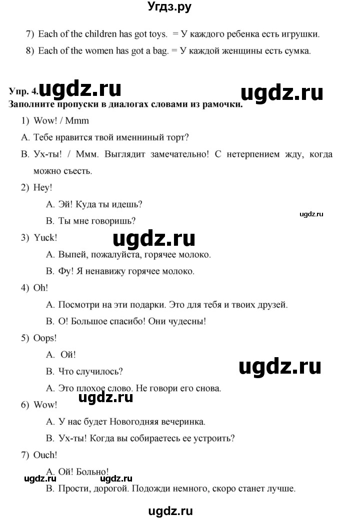 ГДЗ (Решебник ) по английскому языку 6 класс (rainbow) Афанасьева О.В. / часть 1. страница номер / 120(продолжение 3)