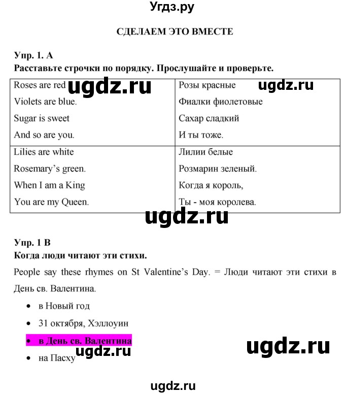 ГДЗ (Решебник ) по английскому языку 6 класс (rainbow) Афанасьева О.В. / часть 1. страница номер / 124(продолжение 2)