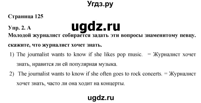 ГДЗ (Решебник ) по английскому языку 6 класс (rainbow) Афанасьева О.В. / часть 1. страница номер / 125