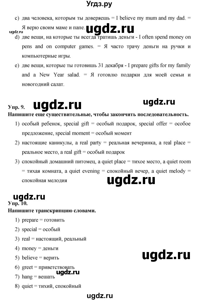 ГДЗ (Решебник ) по английскому языку 6 класс (rainbow) Афанасьева О.В. / часть 1. страница номер / 128(продолжение 2)