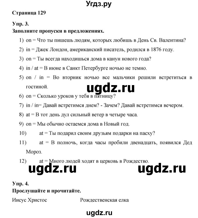 ГДЗ (Решебник ) по английскому языку 6 класс (rainbow) Афанасьева О.В. / часть 1. страница номер / 129