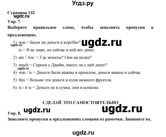 ГДЗ (Решебник ) по английскому языку 6 класс (rainbow) Афанасьева О.В. / часть 1. страница номер / 132