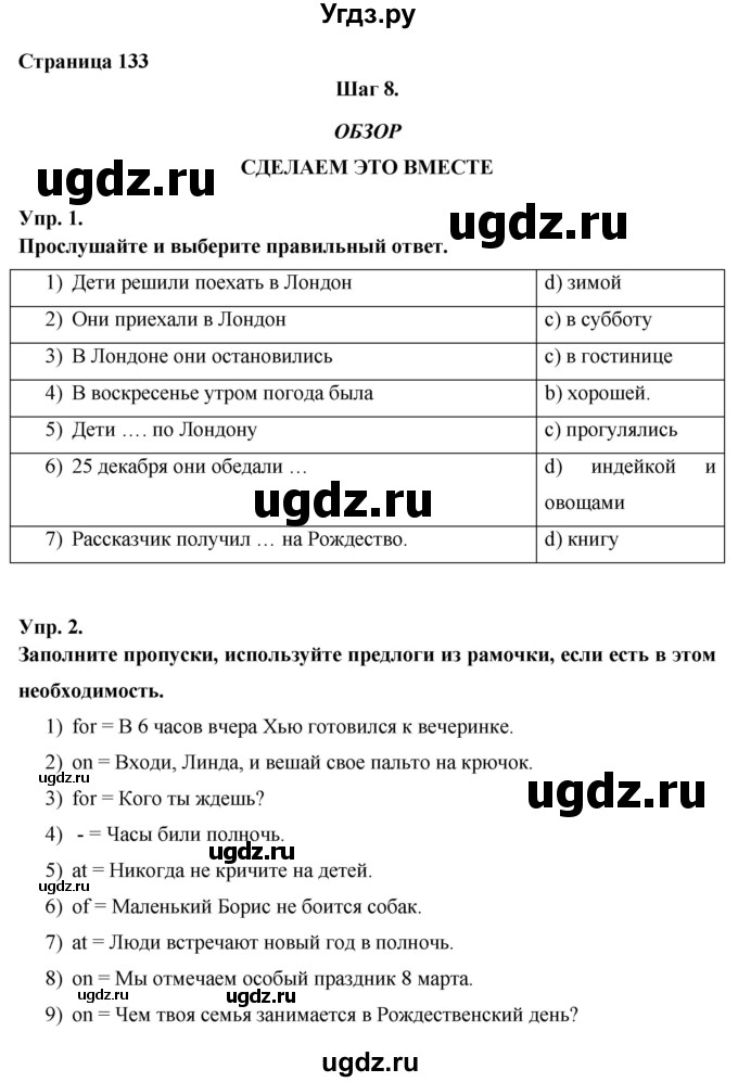 ГДЗ (Решебник ) по английскому языку 6 класс (rainbow) Афанасьева О.В. / часть 1. страница номер / 133