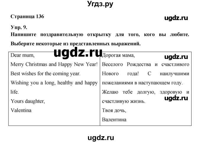 ГДЗ (Решебник ) по английскому языку 6 класс (rainbow) Афанасьева О.В. / часть 1. страница номер / 136