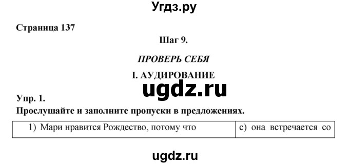 ГДЗ (Решебник ) по английскому языку 6 класс (rainbow) Афанасьева О.В. / часть 1. страница номер / 137