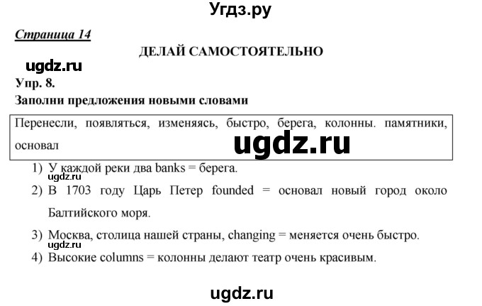 ГДЗ (Решебник ) по английскому языку 6 класс (rainbow) Афанасьева О.В. / часть 1. страница номер / 14