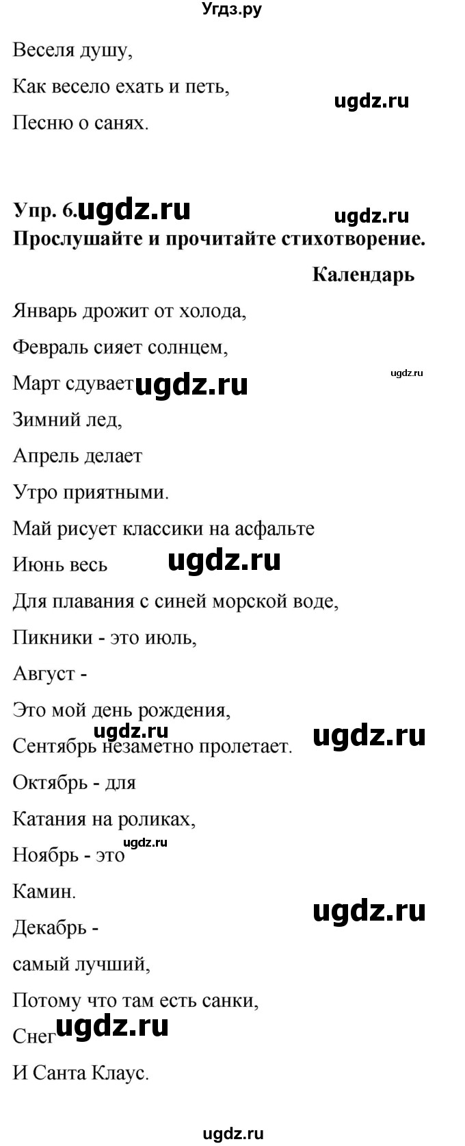 ГДЗ (Решебник ) по английскому языку 6 класс (rainbow) Афанасьева О.В. / часть 1. страница номер / 143(продолжение 2)