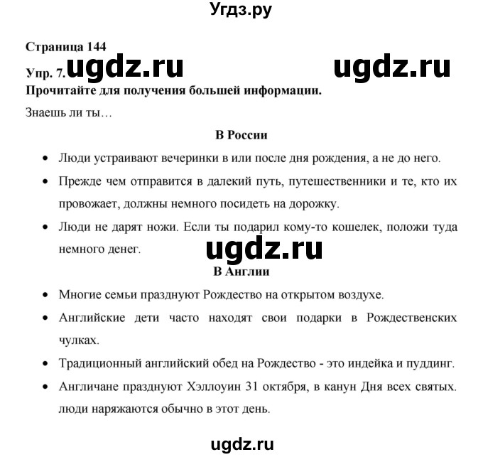 ГДЗ (Решебник ) по английскому языку 6 класс (rainbow) Афанасьева О.В. / часть 1. страница номер / 144