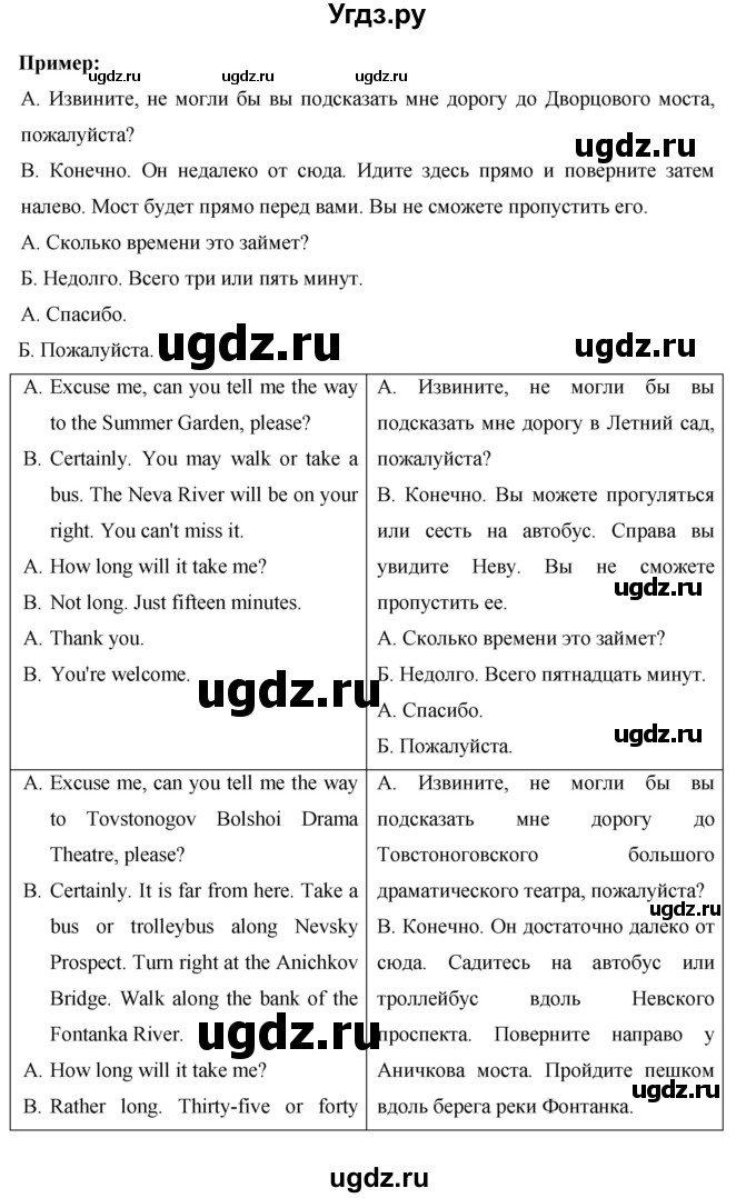 ГДЗ (Решебник ) по английскому языку 6 класс (rainbow) Афанасьева О.В. / часть 1. страница номер / 20(продолжение 2)