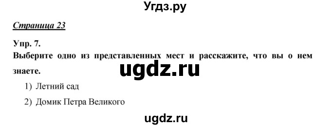 ГДЗ (Решебник ) по английскому языку 6 класс (rainbow) Афанасьева О.В. / часть 1. страница номер / 23