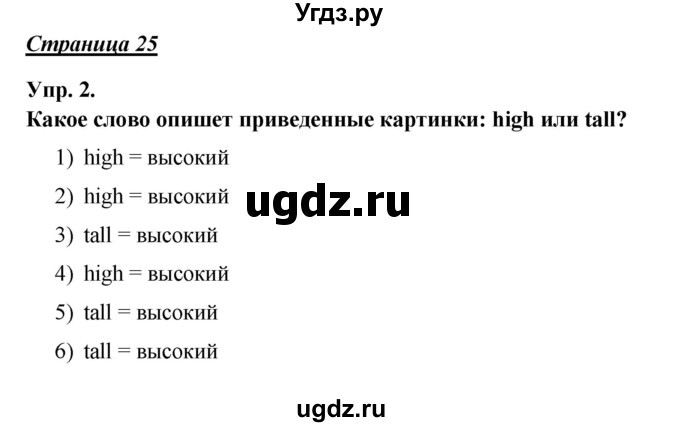 ГДЗ (Решебник ) по английскому языку 6 класс (rainbow) Афанасьева О.В. / часть 1. страница номер / 25