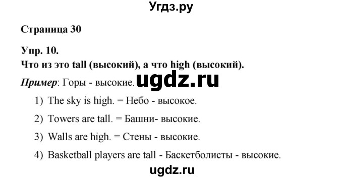 ГДЗ (Решебник ) по английскому языку 6 класс (rainbow) Афанасьева О.В. / часть 1. страница номер / 30