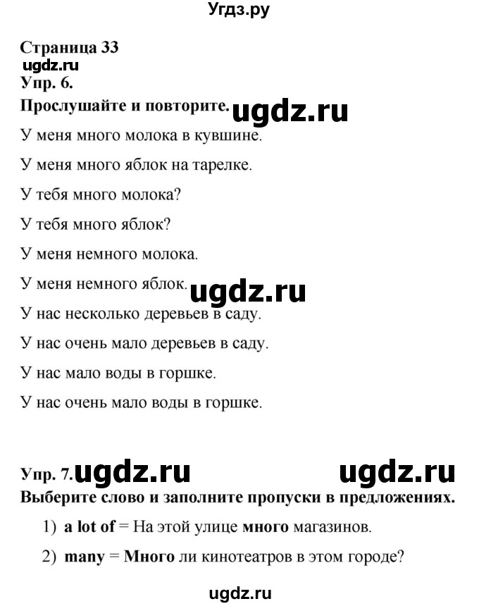 ГДЗ (Решебник ) по английскому языку 6 класс (rainbow) Афанасьева О.В. / часть 1. страница номер / 33