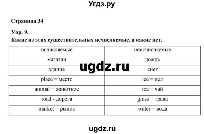 ГДЗ (Решебник ) по английскому языку 6 класс (rainbow) Афанасьева О.В. / часть 1. страница номер / 34