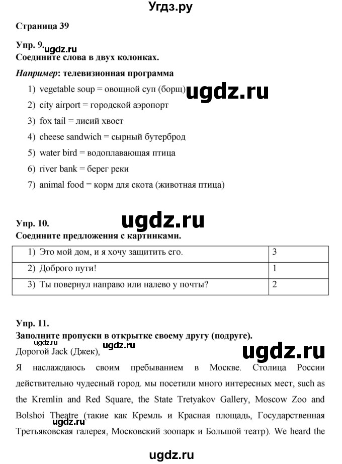 ГДЗ (Решебник ) по английскому языку 6 класс (rainbow) Афанасьева О.В. / часть 1. страница номер / 39