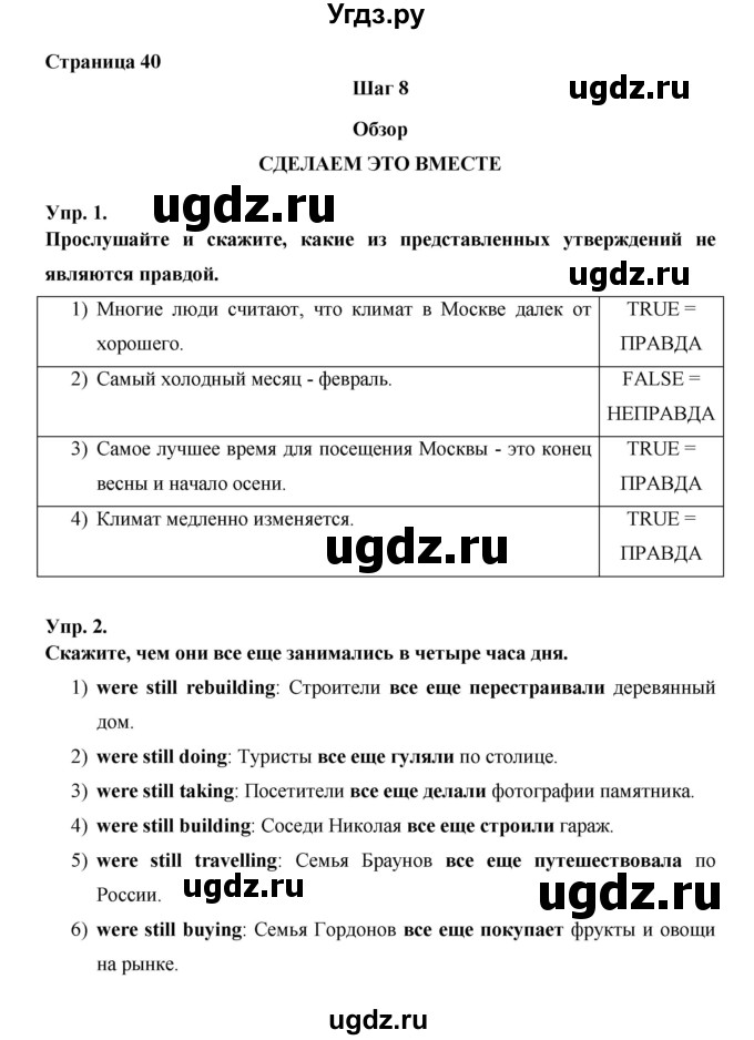 ГДЗ (Решебник ) по английскому языку 6 класс (rainbow) Афанасьева О.В. / часть 1. страница номер / 40