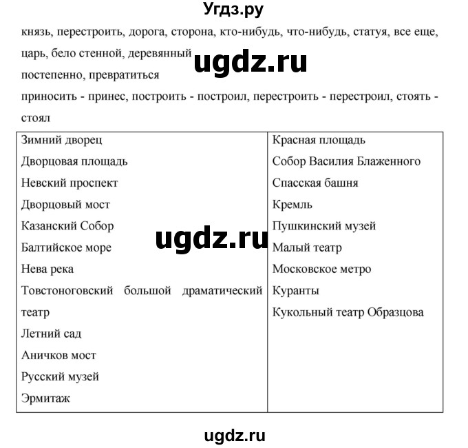 ГДЗ (Решебник ) по английскому языку 6 класс (rainbow) Афанасьева О.В. / часть 1. страница номер / 44(продолжение 2)