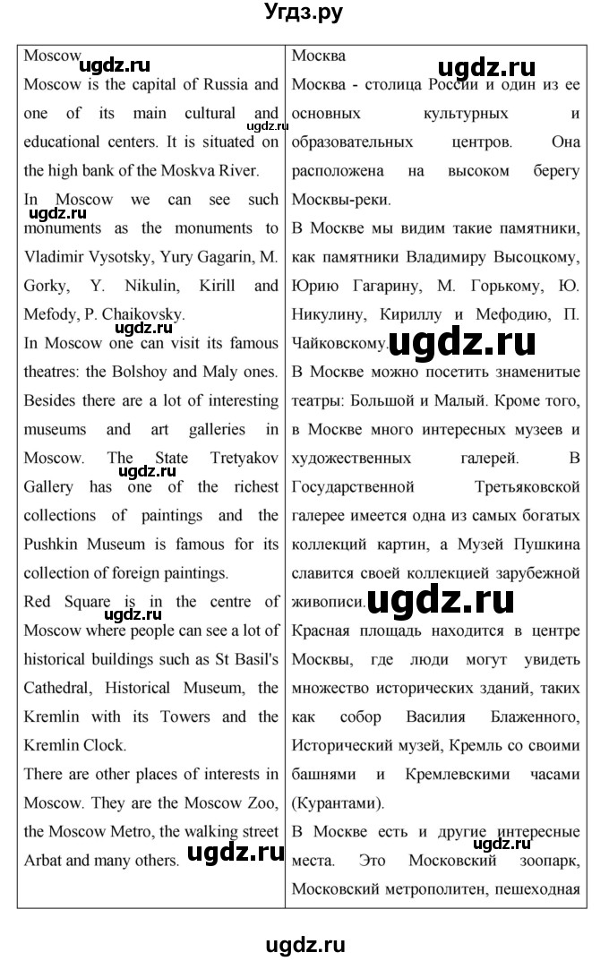 ГДЗ (Решебник ) по английскому языку 6 класс (rainbow) Афанасьева О.В. / часть 1. страница номер / 47(продолжение 2)