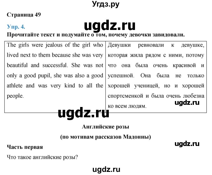 ГДЗ (Решебник ) по английскому языку 6 класс (rainbow) Афанасьева О.В. / часть 1. страница номер / 49