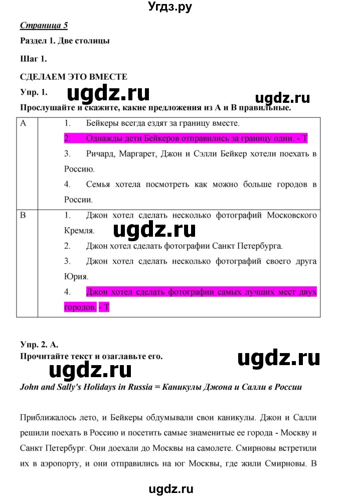 ГДЗ (Решебник ) по английскому языку 6 класс (rainbow) Афанасьева О.В. / часть 1. страница номер / 5