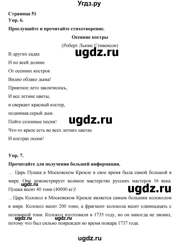 ГДЗ (Решебник ) по английскому языку 6 класс (rainbow) Афанасьева О.В. / часть 1. страница номер / 51