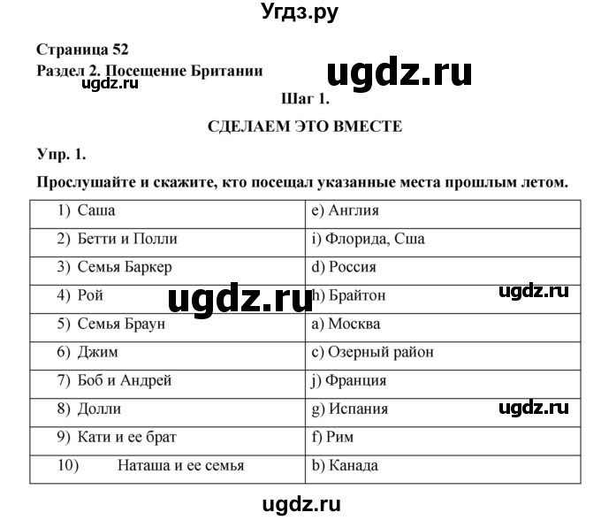 ГДЗ (Решебник ) по английскому языку 6 класс (rainbow) Афанасьева О.В. / часть 1. страница номер / 52