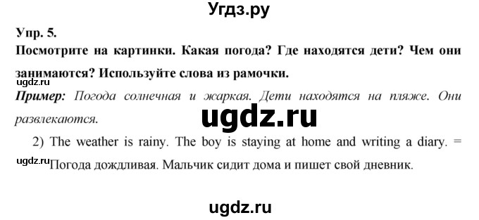 ГДЗ (Решебник ) по английскому языку 6 класс (rainbow) Афанасьева О.В. / часть 1. страница номер / 59