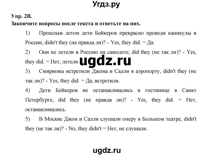 ГДЗ (Решебник ) по английскому языку 6 класс (rainbow) Афанасьева О.В. / часть 1. страница номер / 6