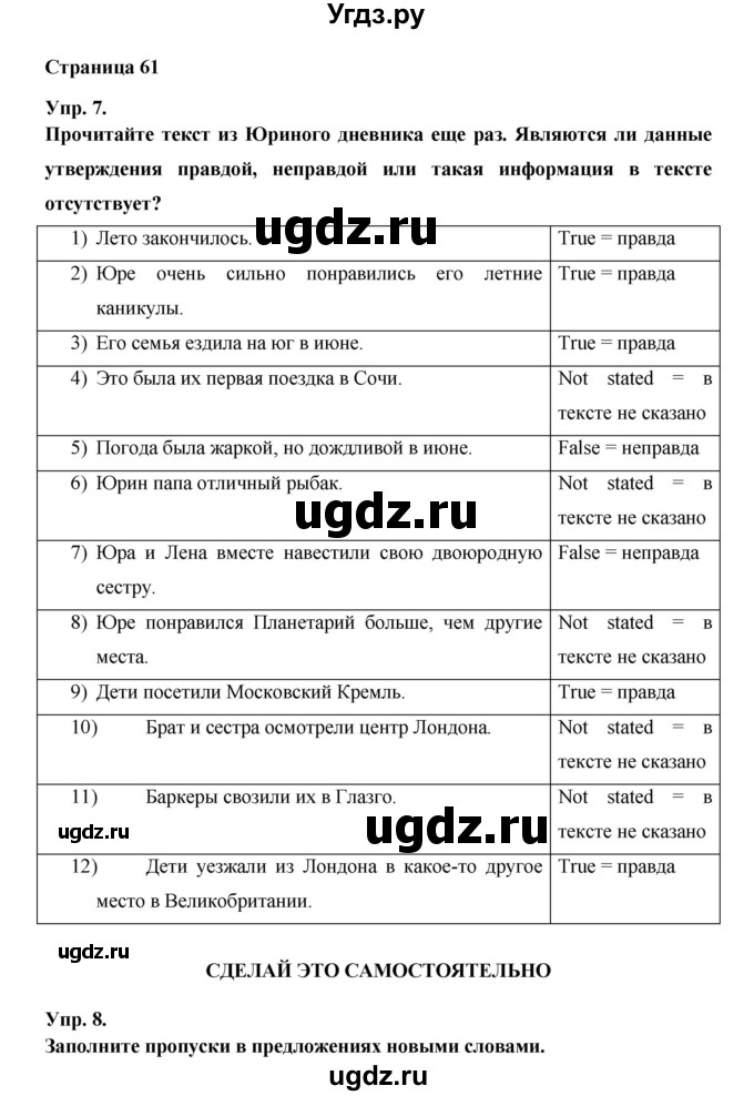 ГДЗ (Решебник ) по английскому языку 6 класс (rainbow) Афанасьева О.В. / часть 1. страница номер / 61