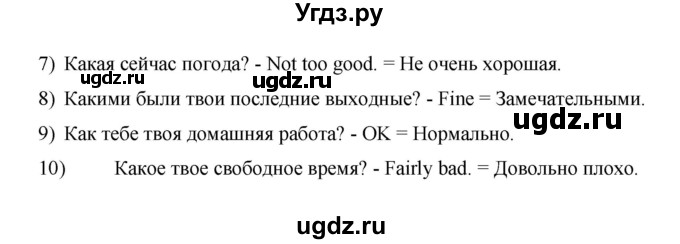 ГДЗ (Решебник ) по английскому языку 6 класс (rainbow) Афанасьева О.В. / часть 1. страница номер / 64(продолжение 2)