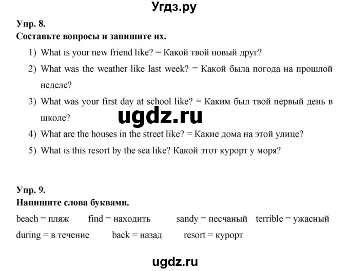 ГДЗ (Решебник ) по английскому языку 6 класс (rainbow) Афанасьева О.В. / часть 1. страница номер / 65(продолжение 2)