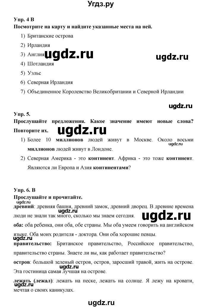 ГДЗ (Решебник ) по английскому языку 6 класс (rainbow) Афанасьева О.В. / часть 1. страница номер / 67(продолжение 2)